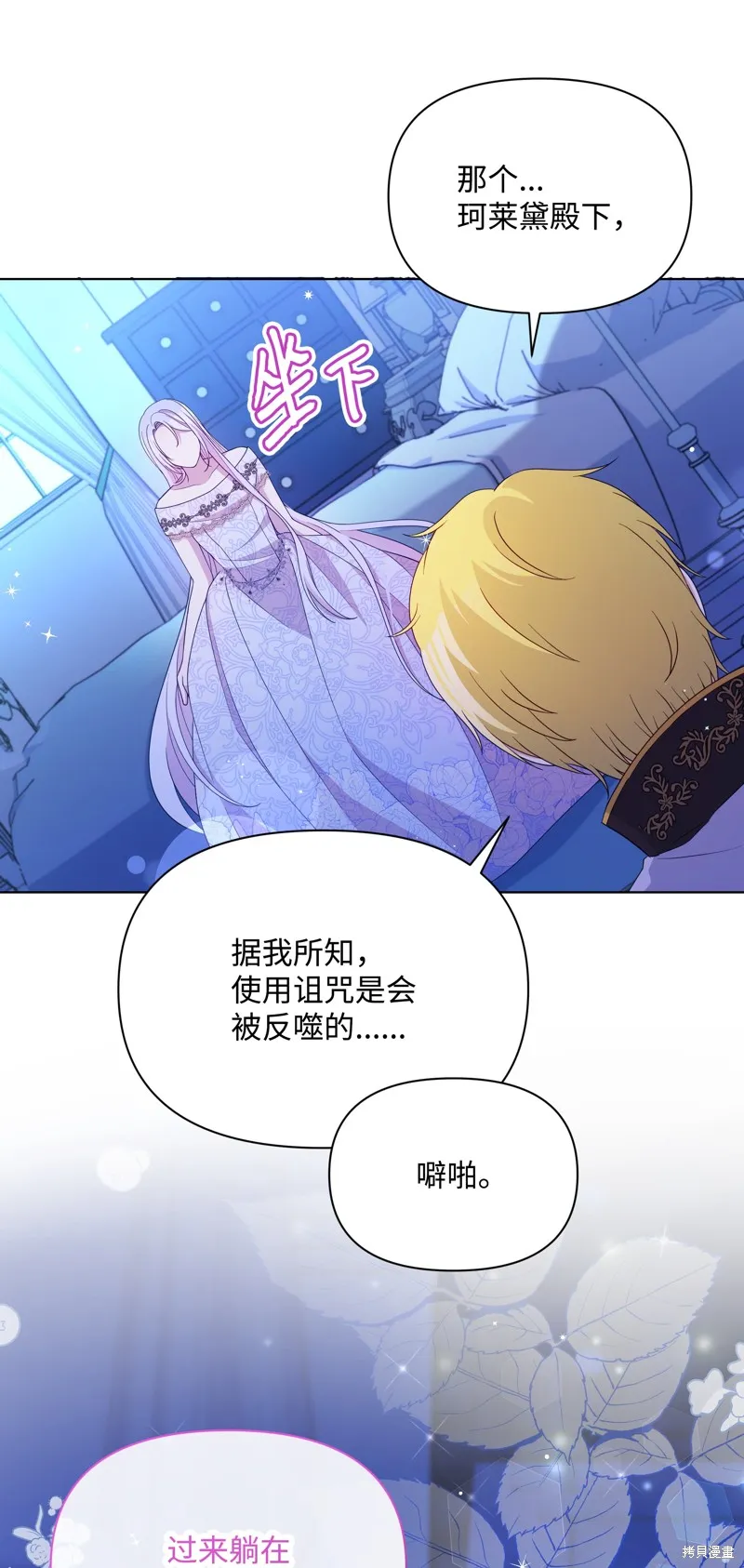 暴君的监护人是反派魔女,第89話,第20张