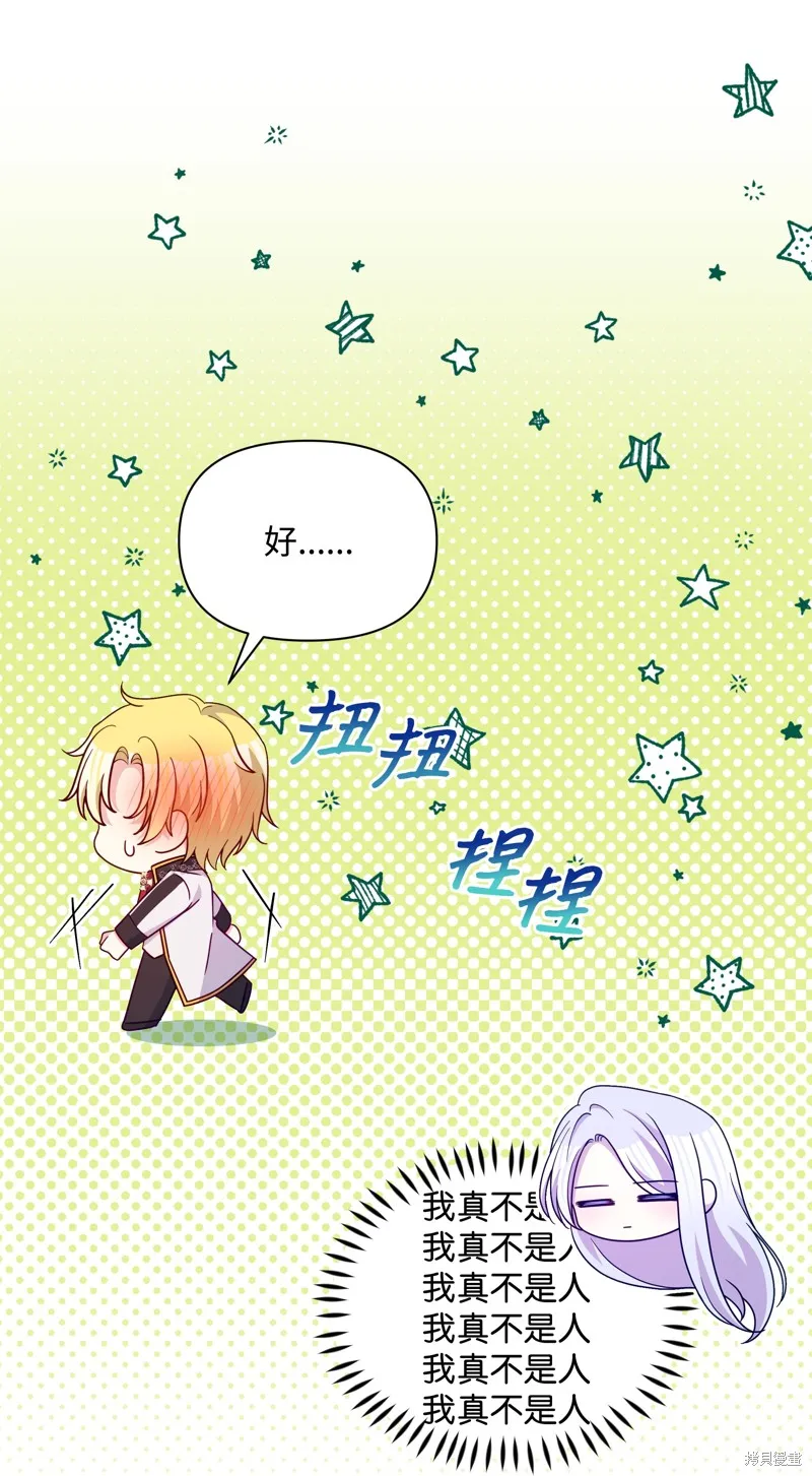 暴君的监护人是反派魔女,第89話,第24张