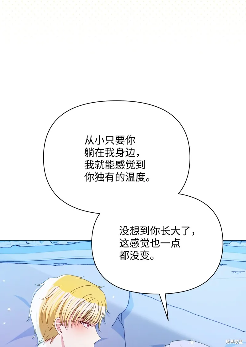 暴君的监护人是反派魔女,第89話,第25张