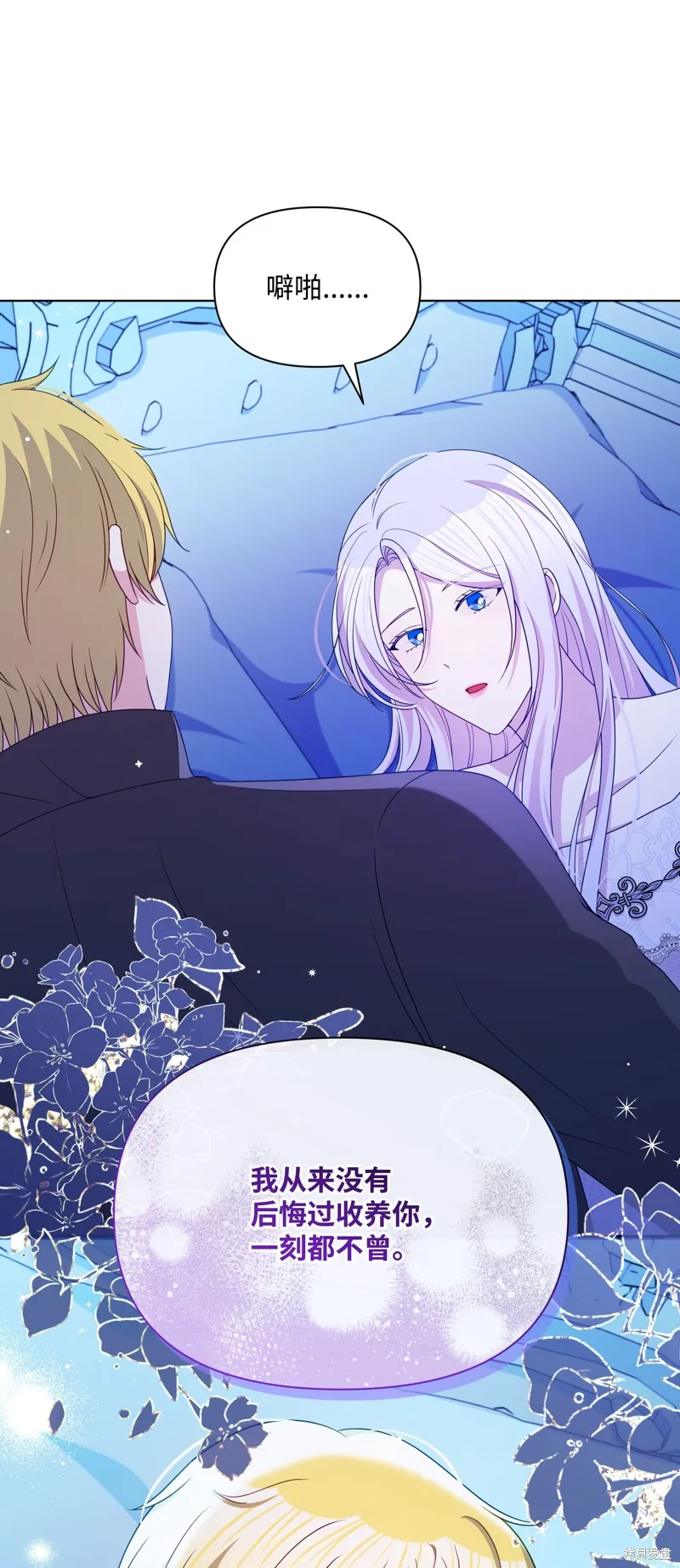 暴君的监护人是反派魔女,第89話,第27张