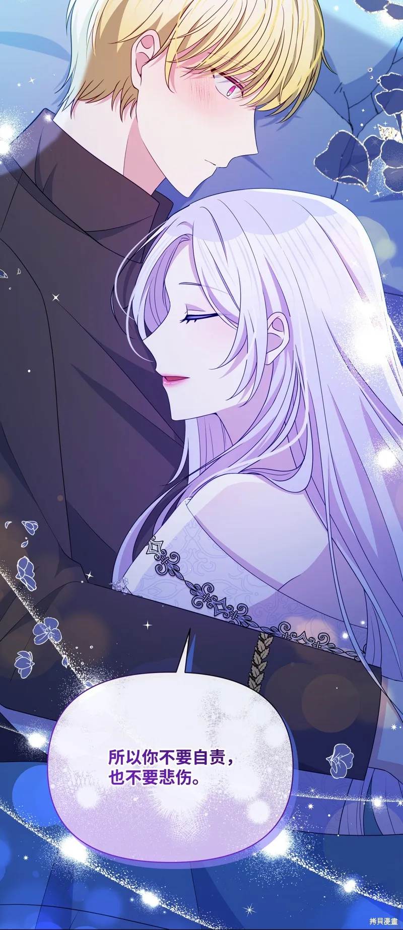 暴君的监护人是反派魔女,第89話,第28张