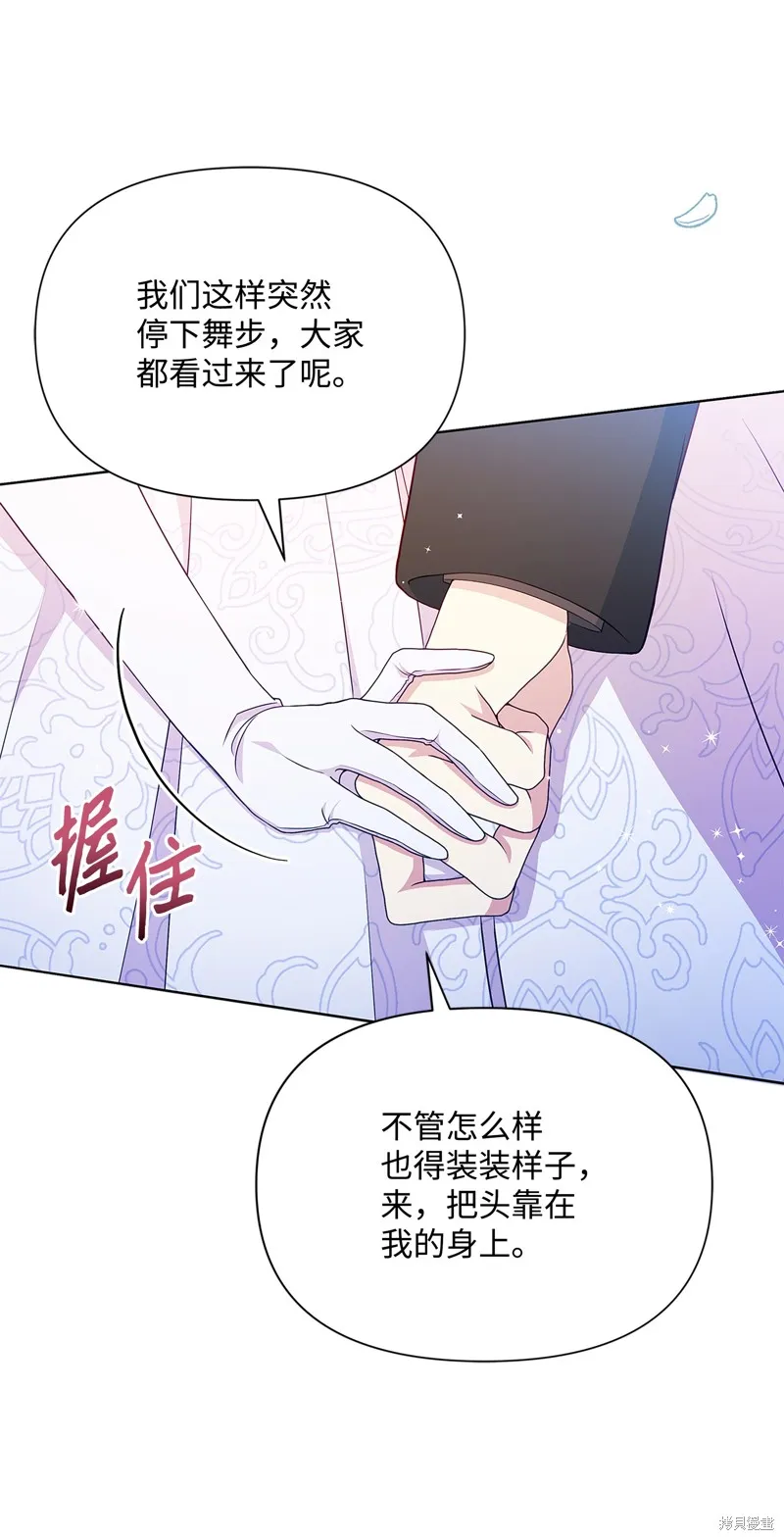 暴君的监护人是反派魔女,第89話,第3张