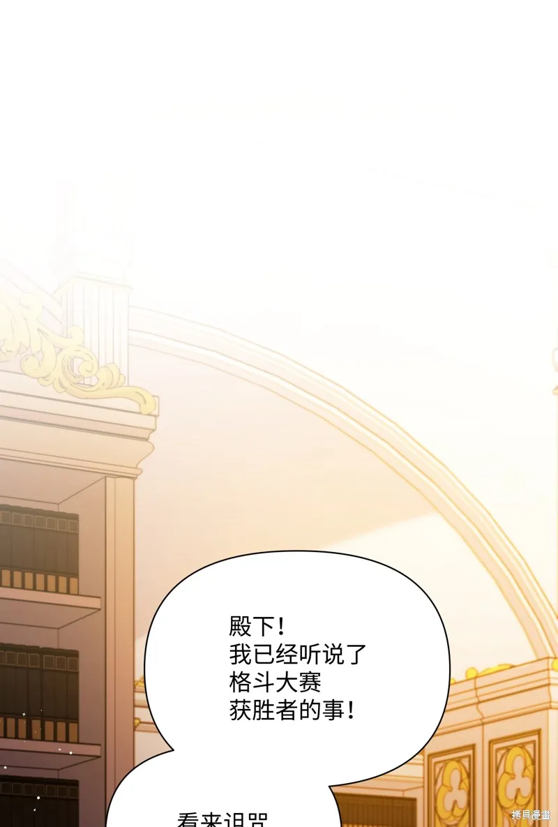 暴君的监护人是反派魔女,第89話,第32张