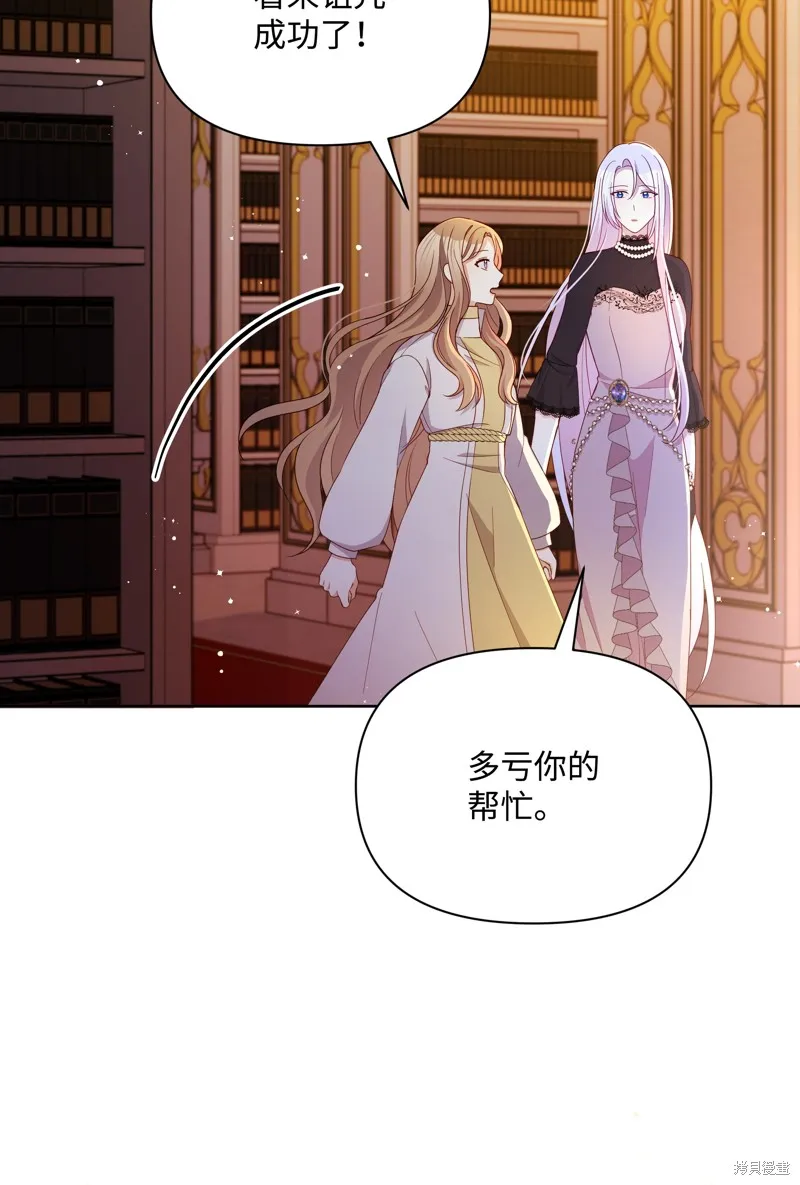 暴君的监护人是反派魔女,第89話,第33张