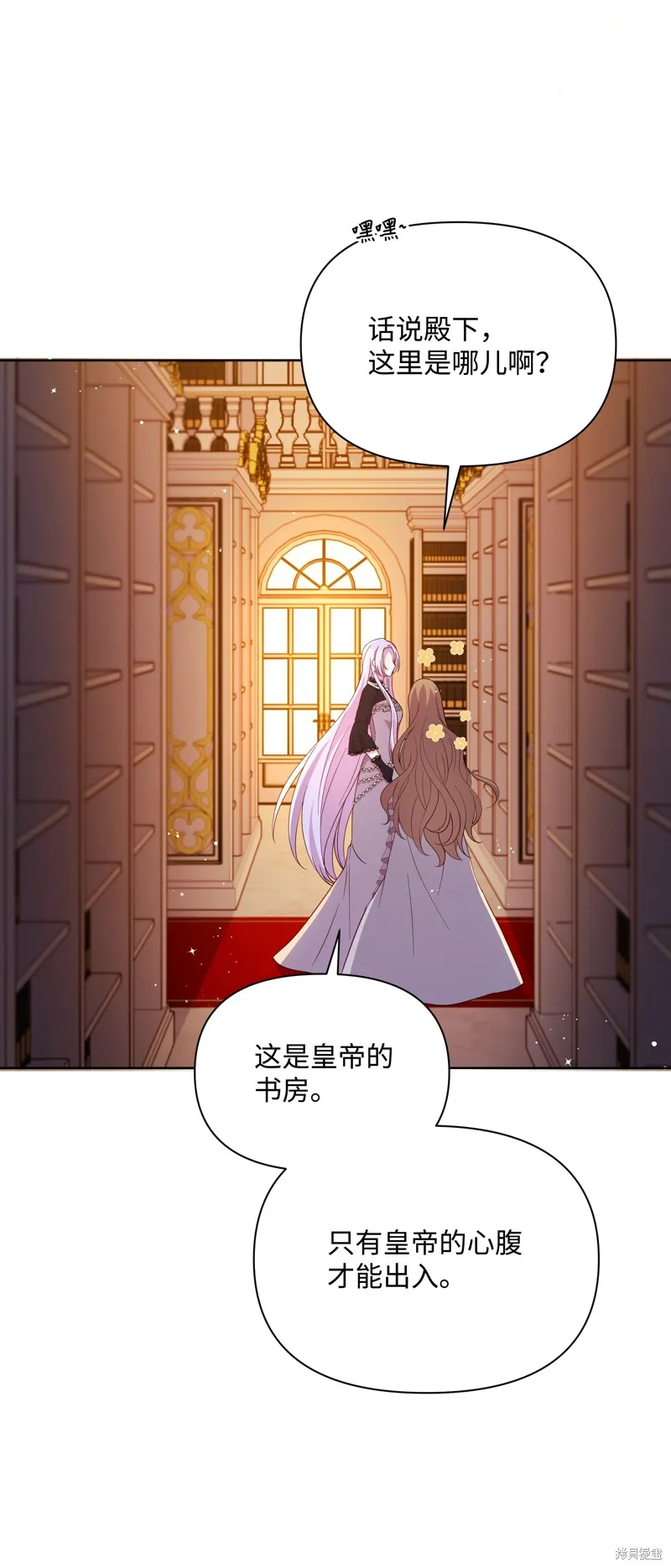暴君的监护人是反派魔女,第89話,第35张