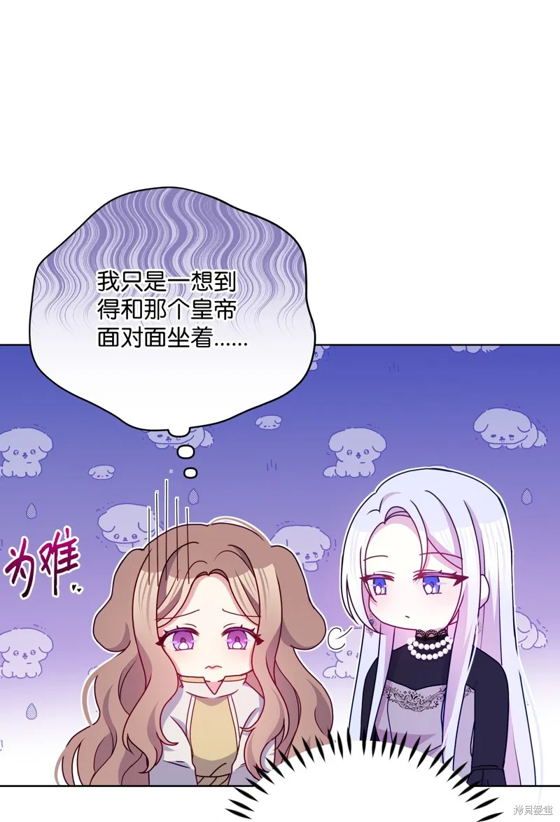 暴君的监护人是反派魔女,第89話,第38张