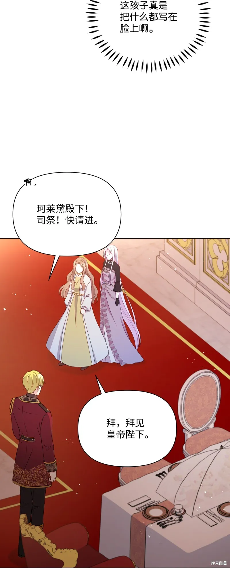 暴君的监护人是反派魔女,第89話,第39张