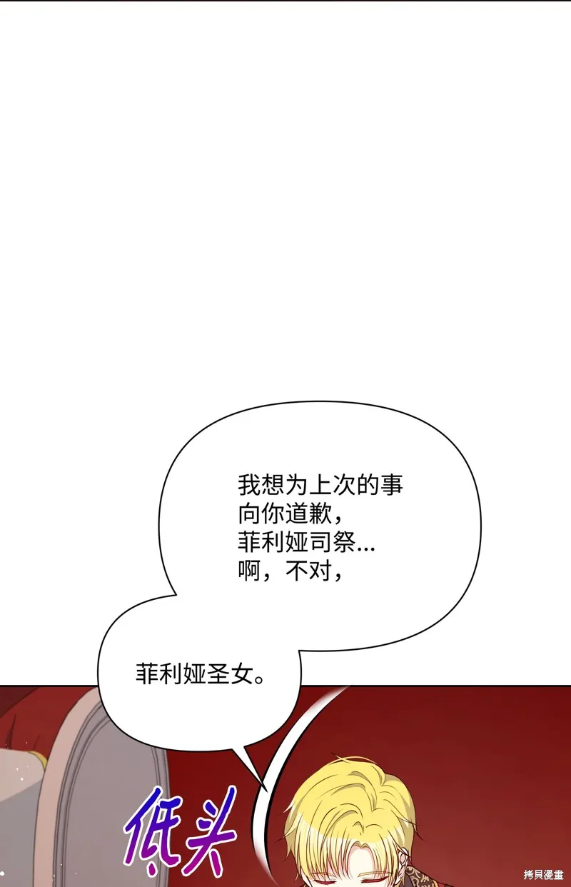 暴君的监护人是反派魔女,第89話,第40张