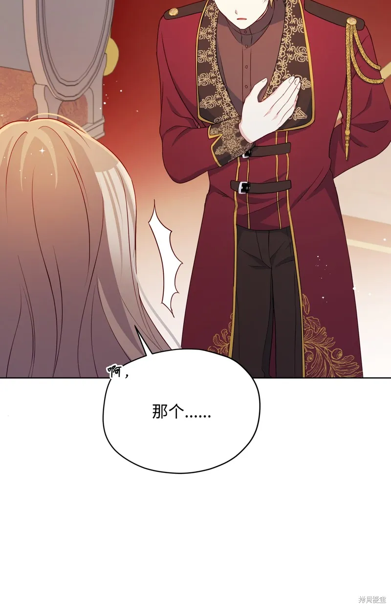 暴君的监护人是反派魔女,第89話,第41张