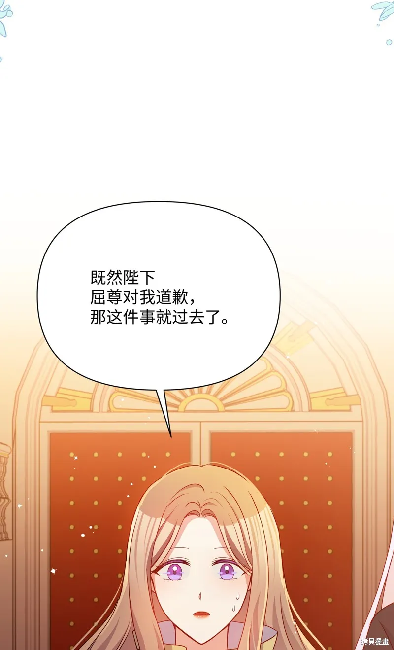 暴君的监护人是反派魔女,第89話,第43张