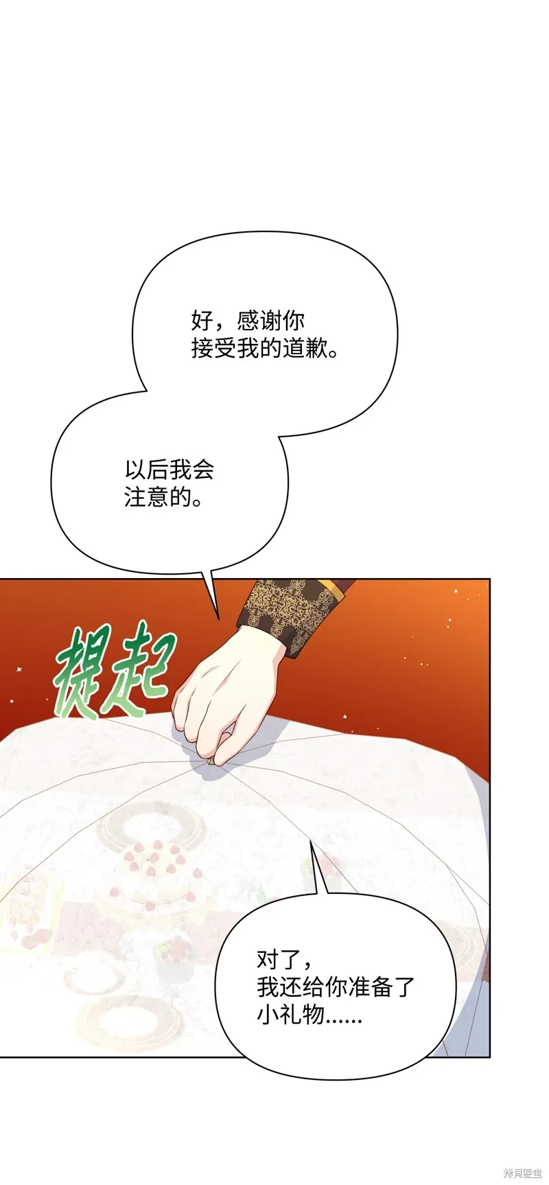 暴君的监护人是反派魔女,第89話,第45张