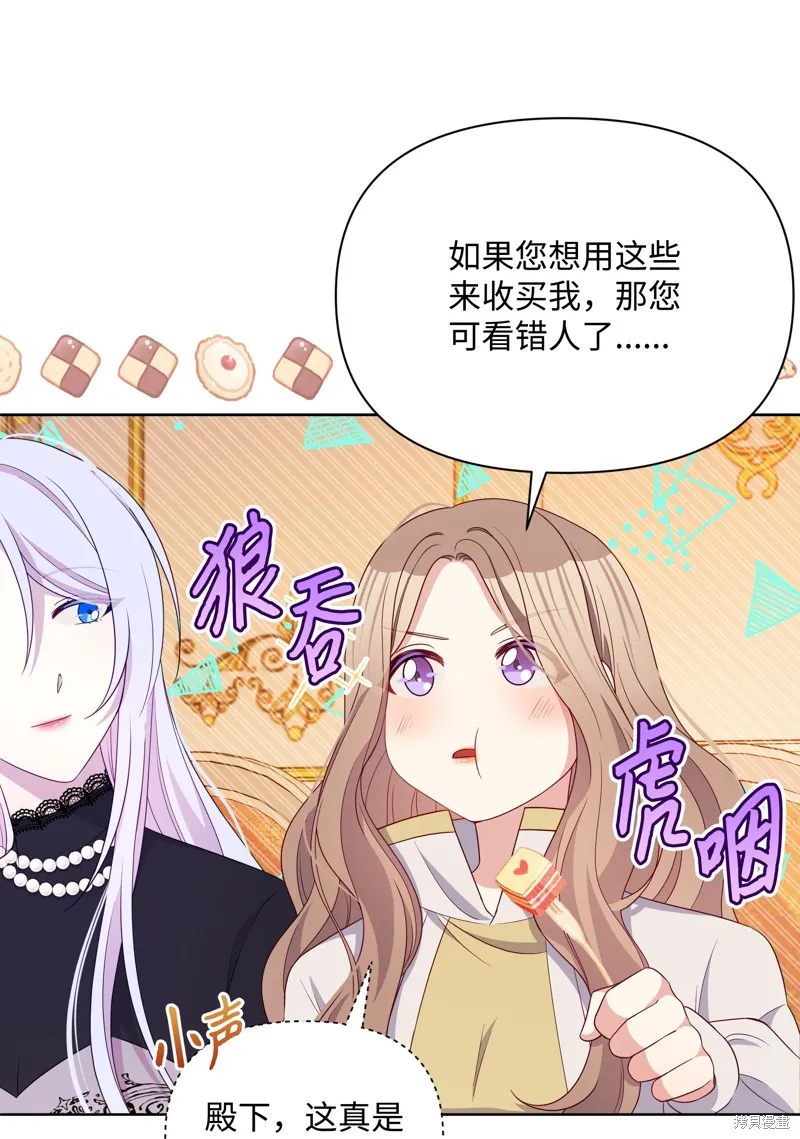 暴君的监护人是反派魔女,第89話,第48张