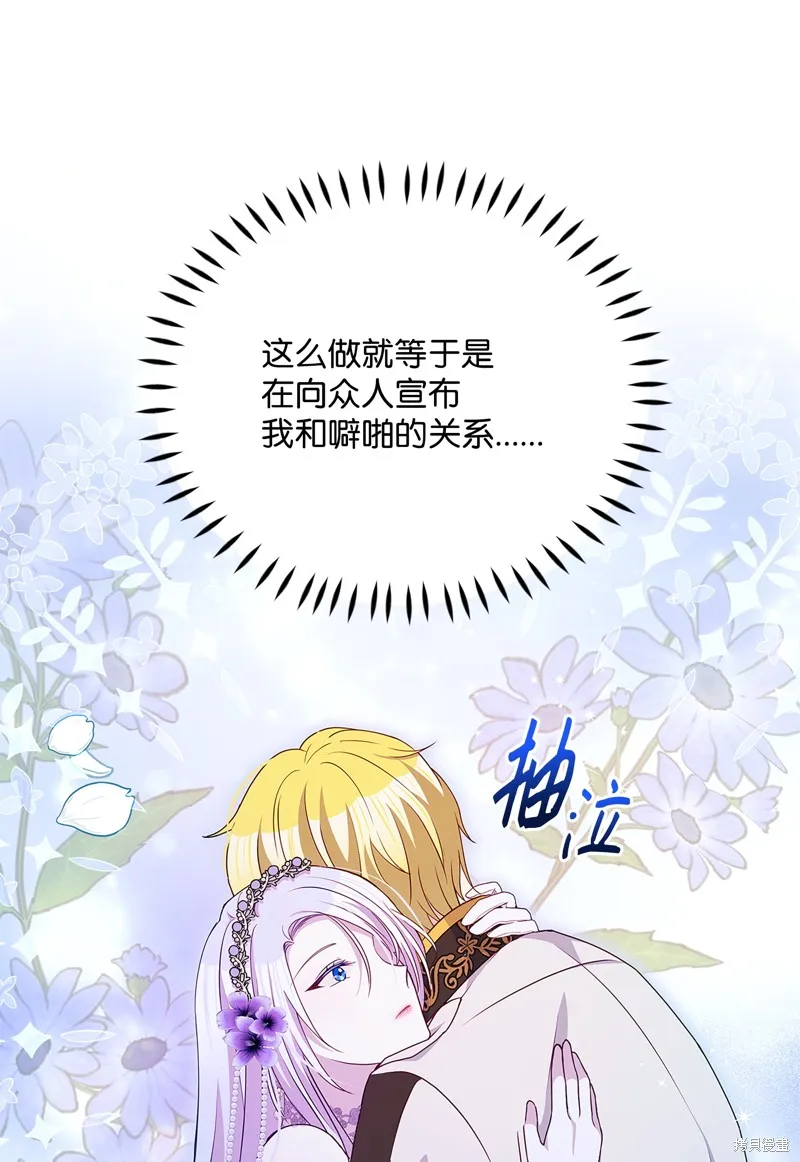 暴君的监护人是反派魔女,第89話,第5张