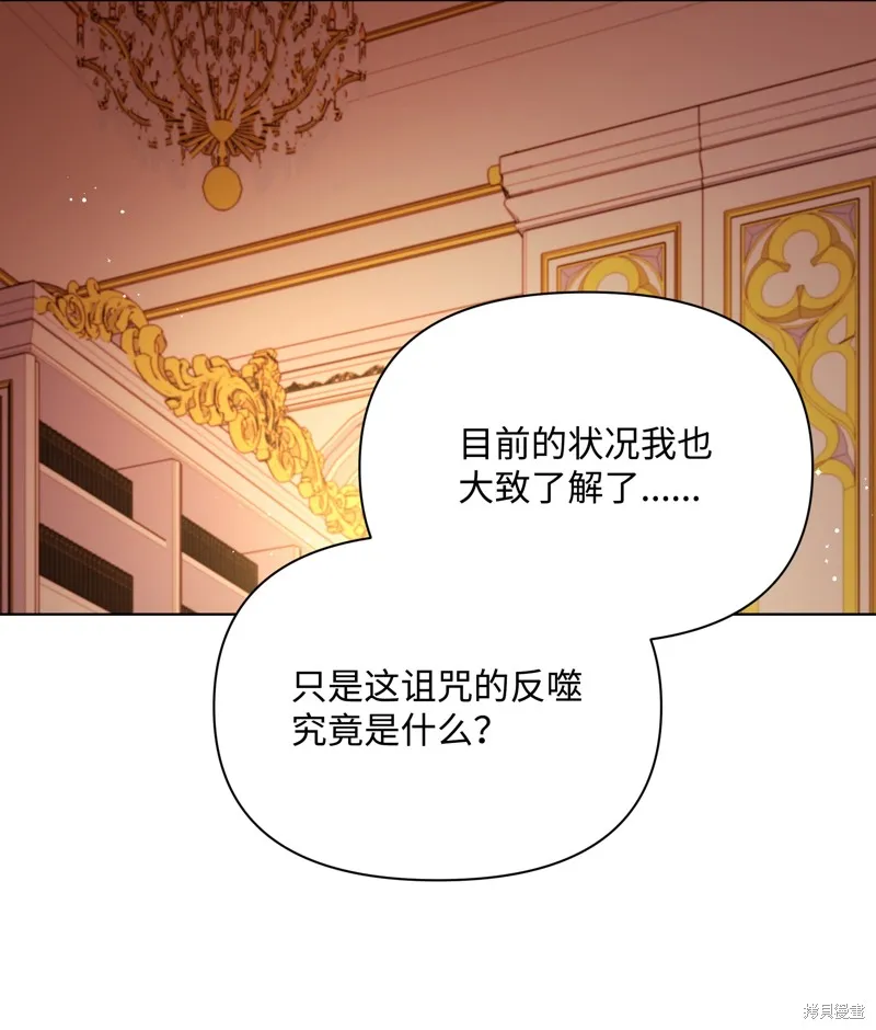 暴君的监护人是反派魔女,第89話,第51张