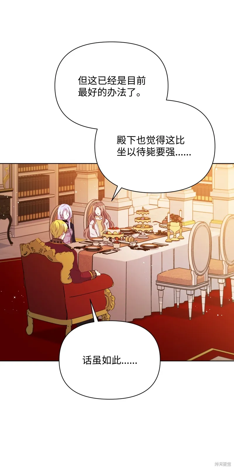 暴君的监护人是反派魔女,第89話,第55张
