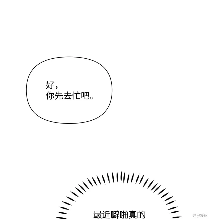 暴君的监护人是反派魔女,第89話,第57张