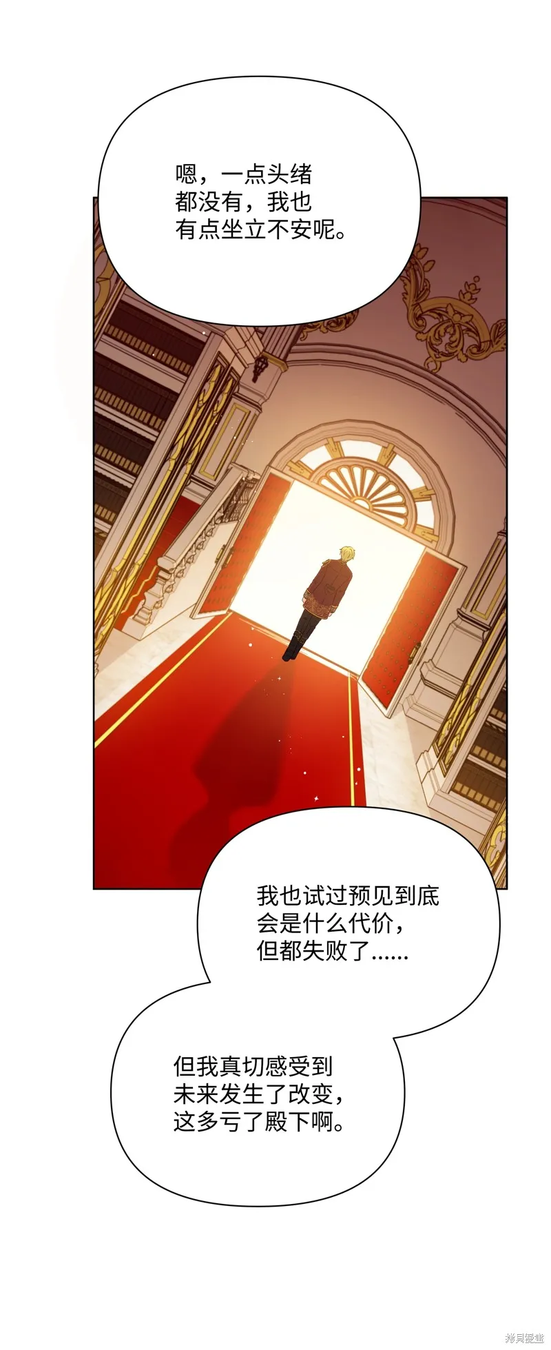 暴君的监护人是反派魔女,第89話,第59张