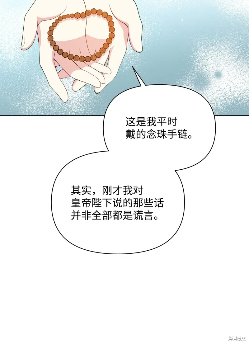 暴君的监护人是反派魔女,第89話,第61张