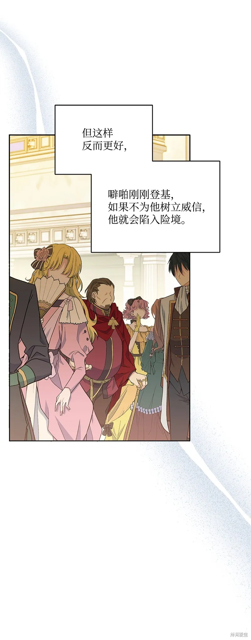 暴君的监护人是反派魔女,第89話,第7张