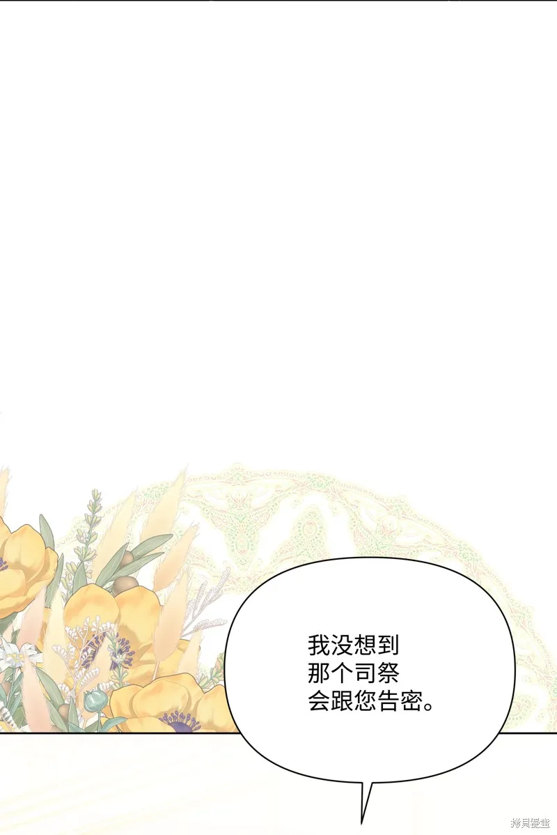 暴君的监护人是反派魔女,第89話,第9张
