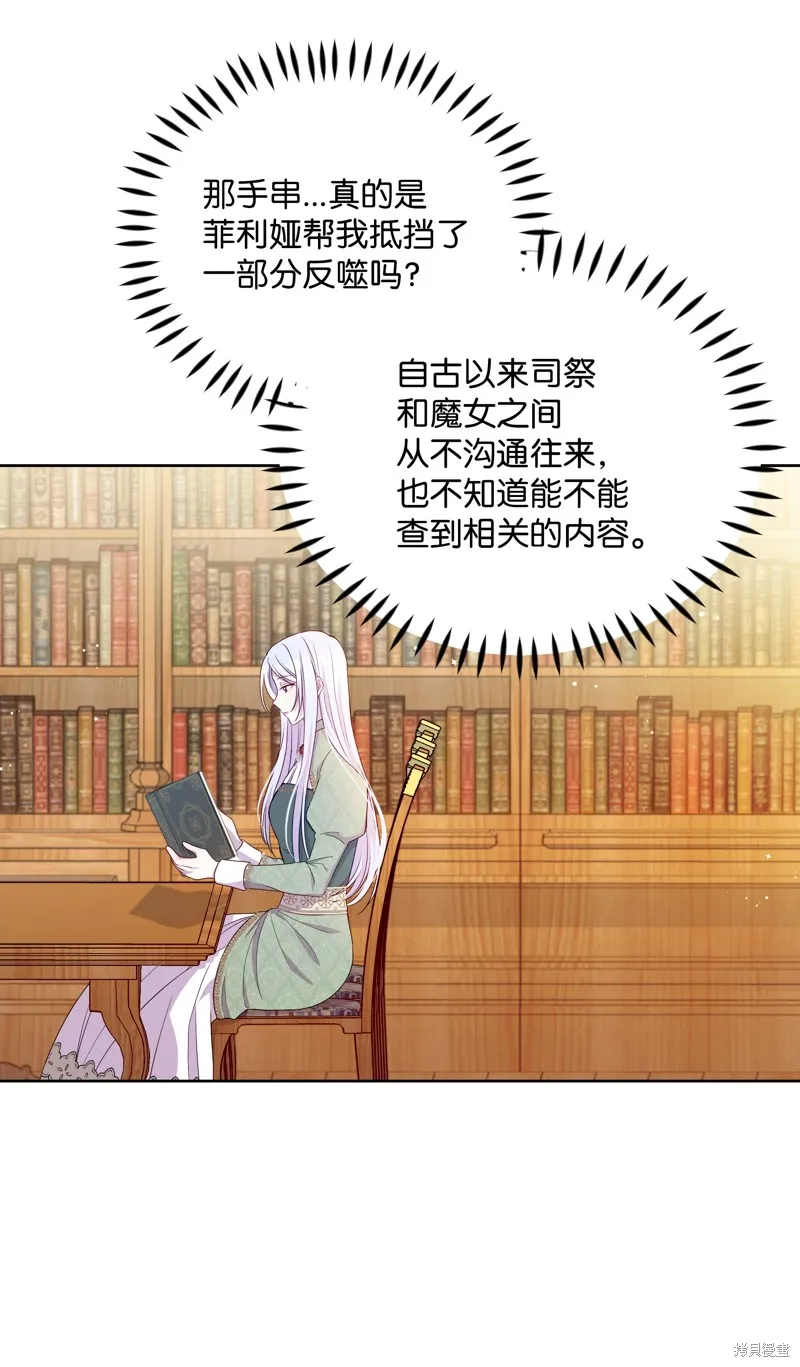 暴君的监护人是反派魔女,第90話,第11张