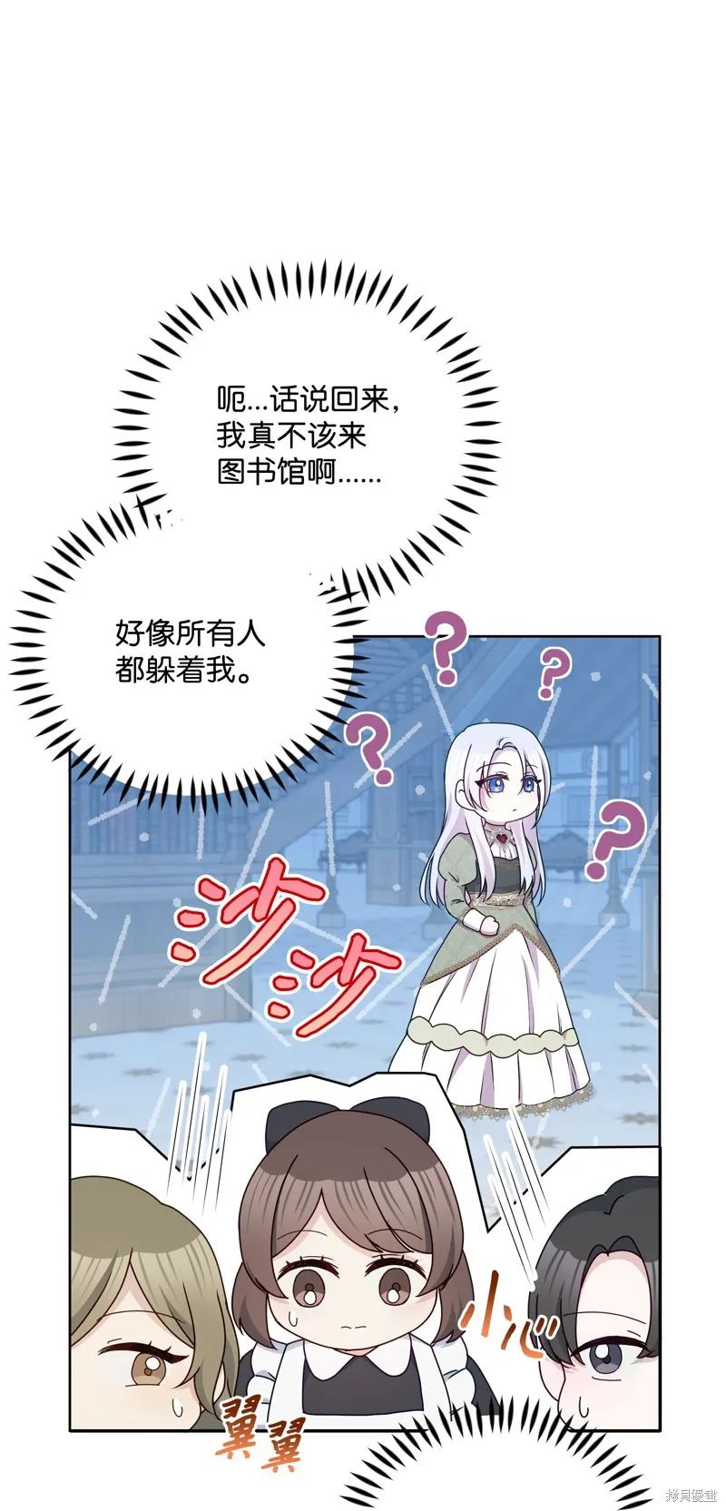 暴君的监护人是反派魔女,第90話,第12张