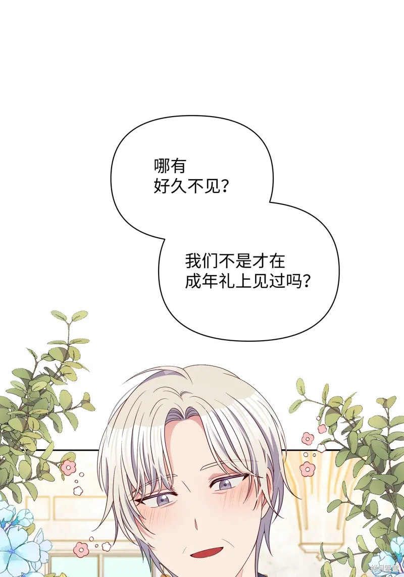 暴君的监护人是反派魔女,第90話,第14张
