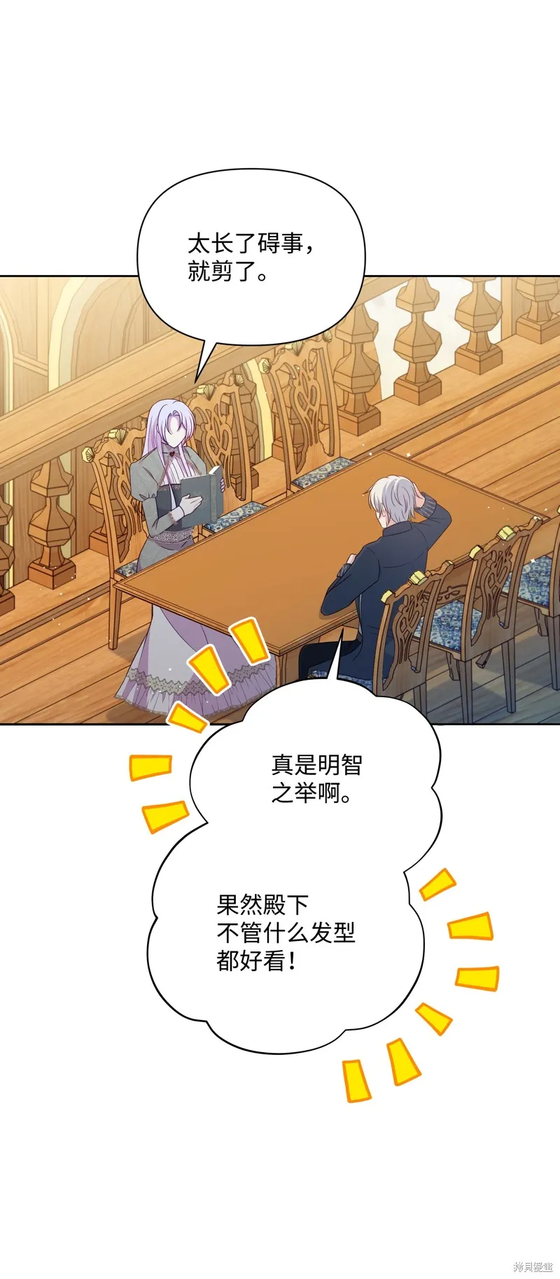 暴君的监护人是反派魔女,第90話,第16张