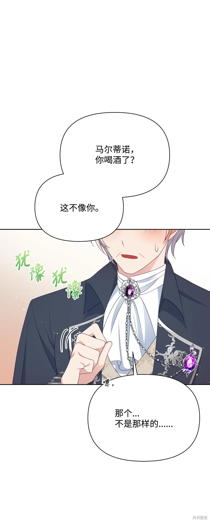 暴君的监护人是反派魔女,第90話,第18张
