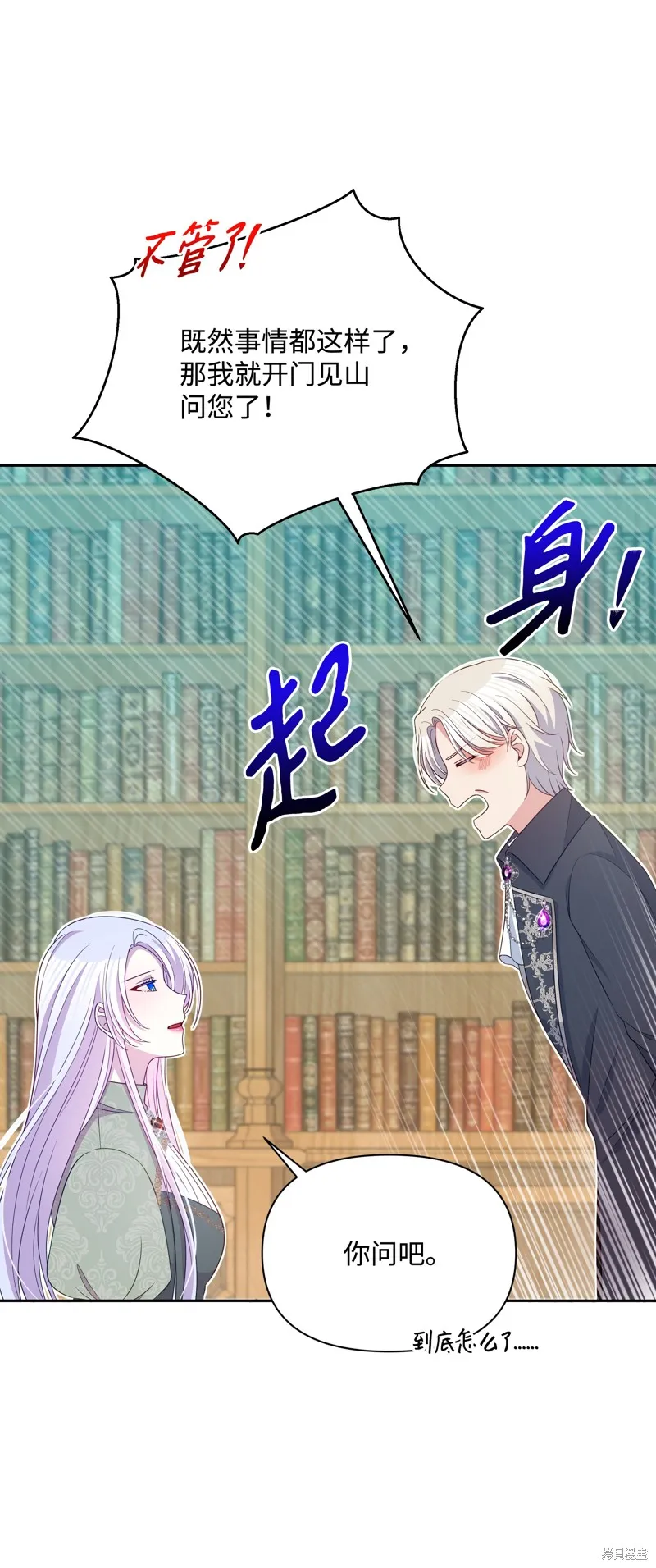 暴君的监护人是反派魔女,第90話,第19张
