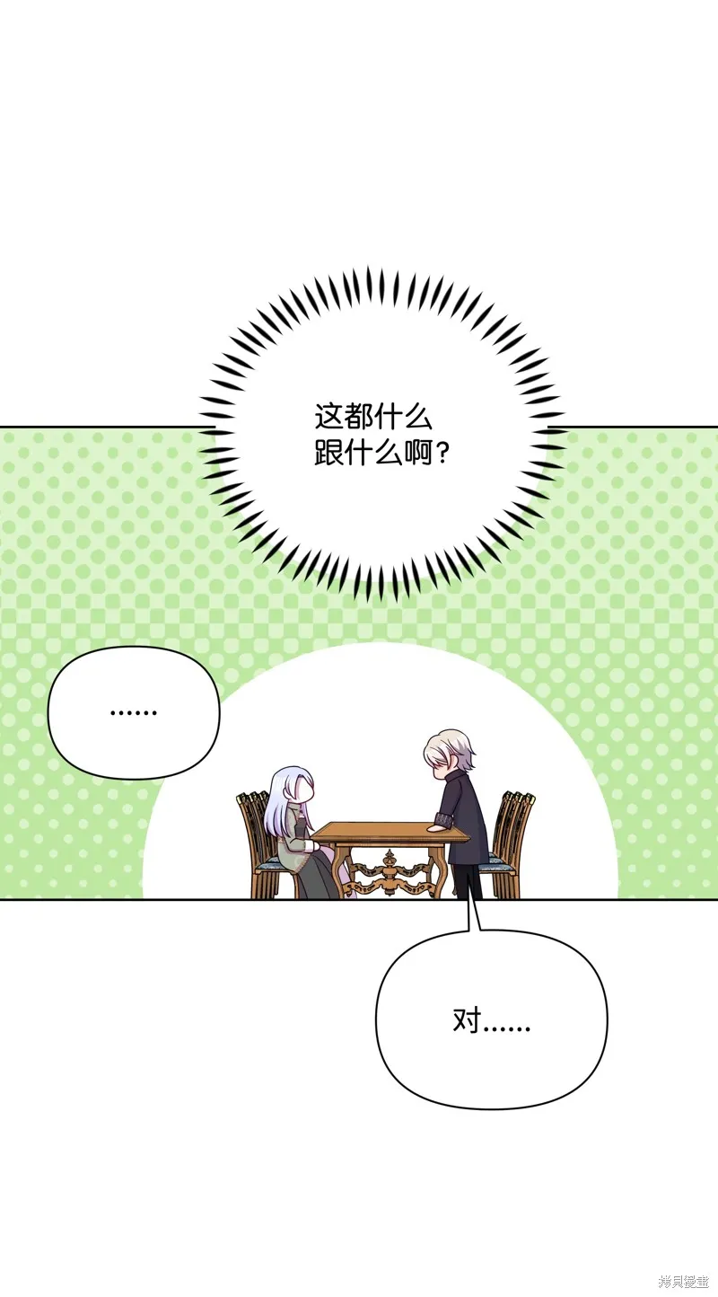 暴君的监护人是反派魔女,第90話,第21张