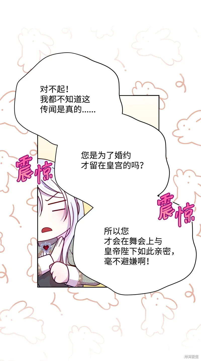 暴君的监护人是反派魔女,第90話,第22张