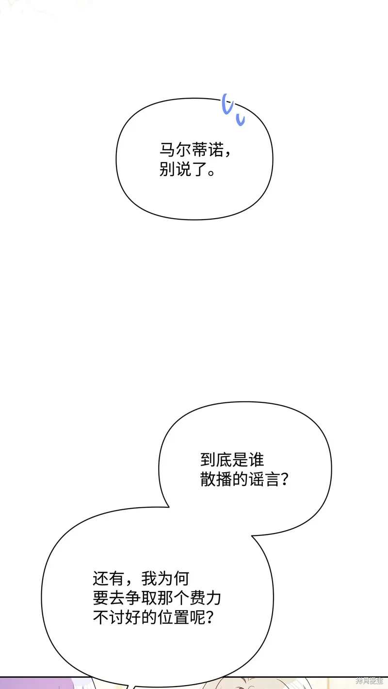 暴君的监护人是反派魔女,第90話,第23张
