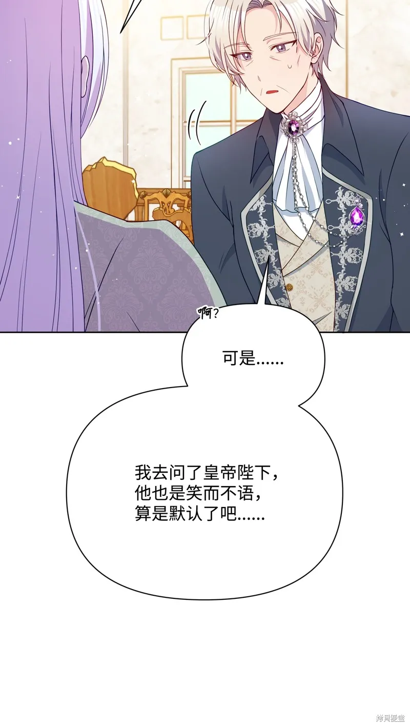 暴君的监护人是反派魔女,第90話,第24张