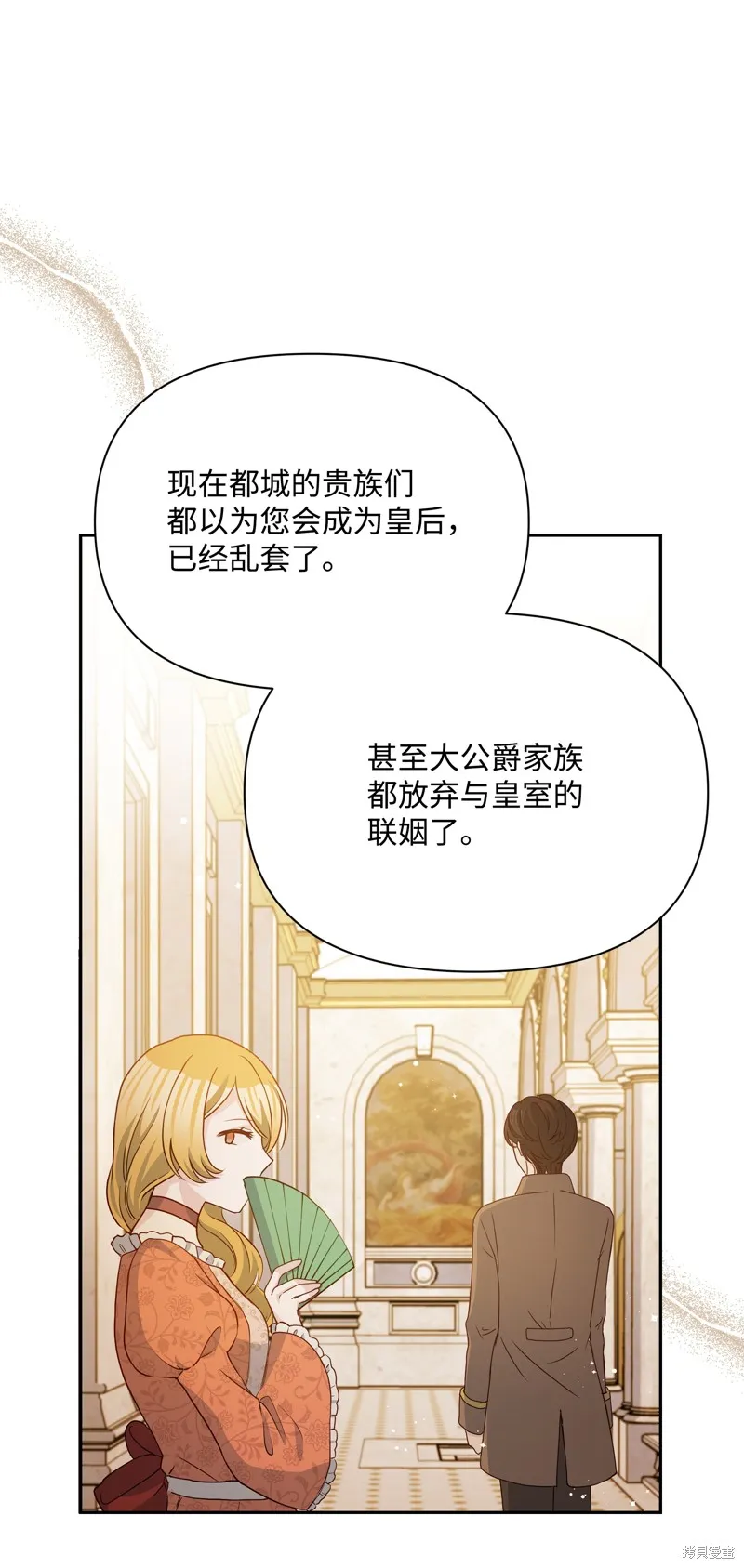 暴君的监护人是反派魔女,第90話,第25张