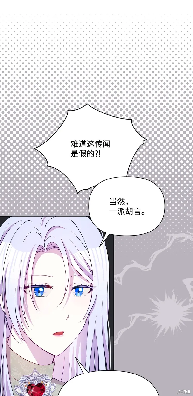 暴君的监护人是反派魔女,第90話,第26张