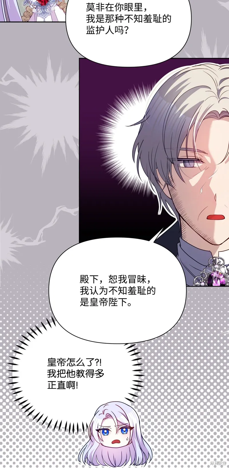 暴君的监护人是反派魔女,第90話,第27张