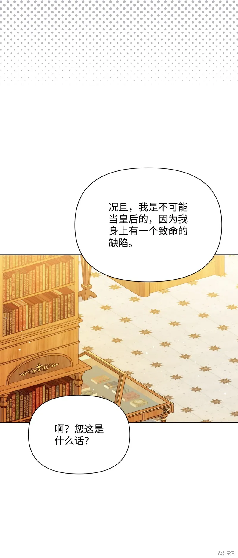 暴君的监护人是反派魔女,第90話,第28张