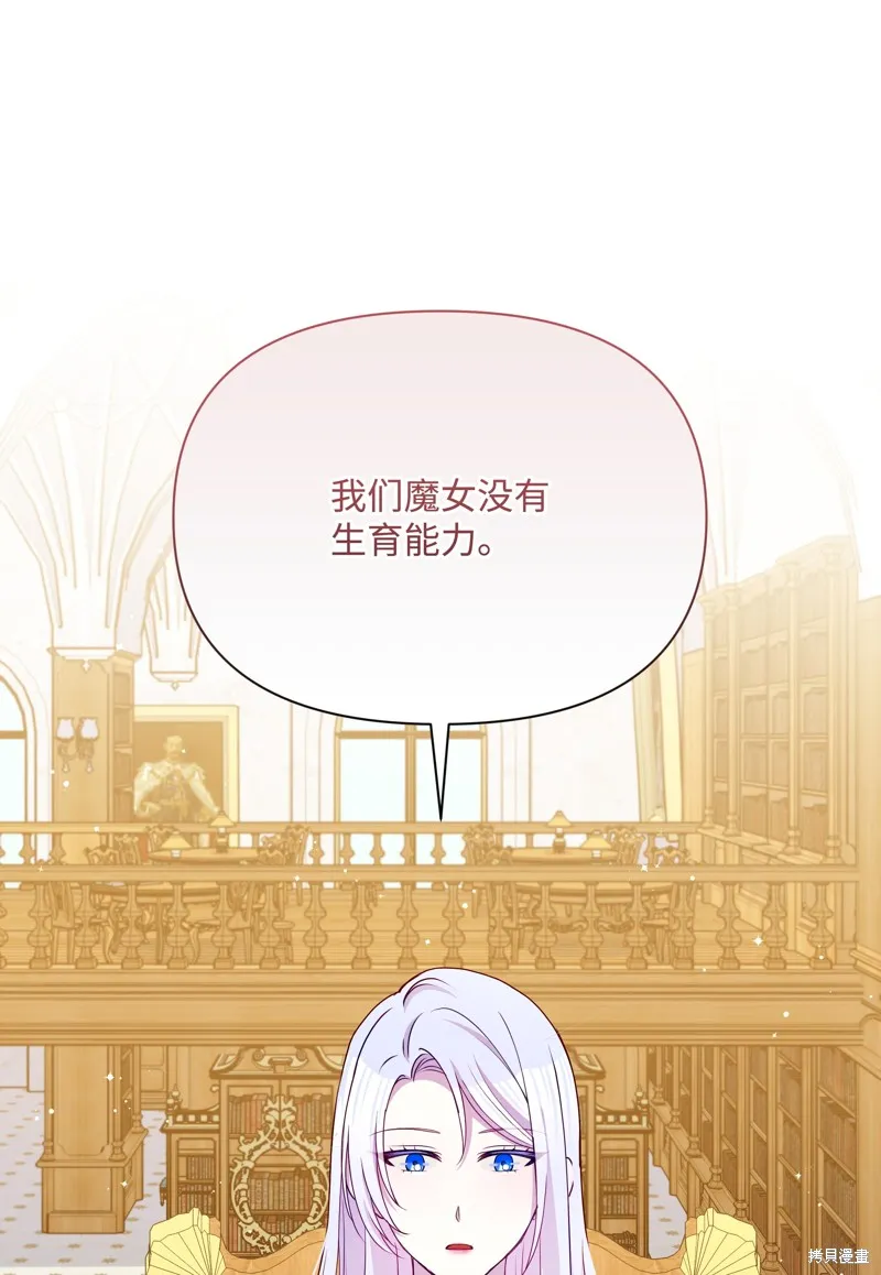 暴君的监护人是反派魔女,第90話,第29张