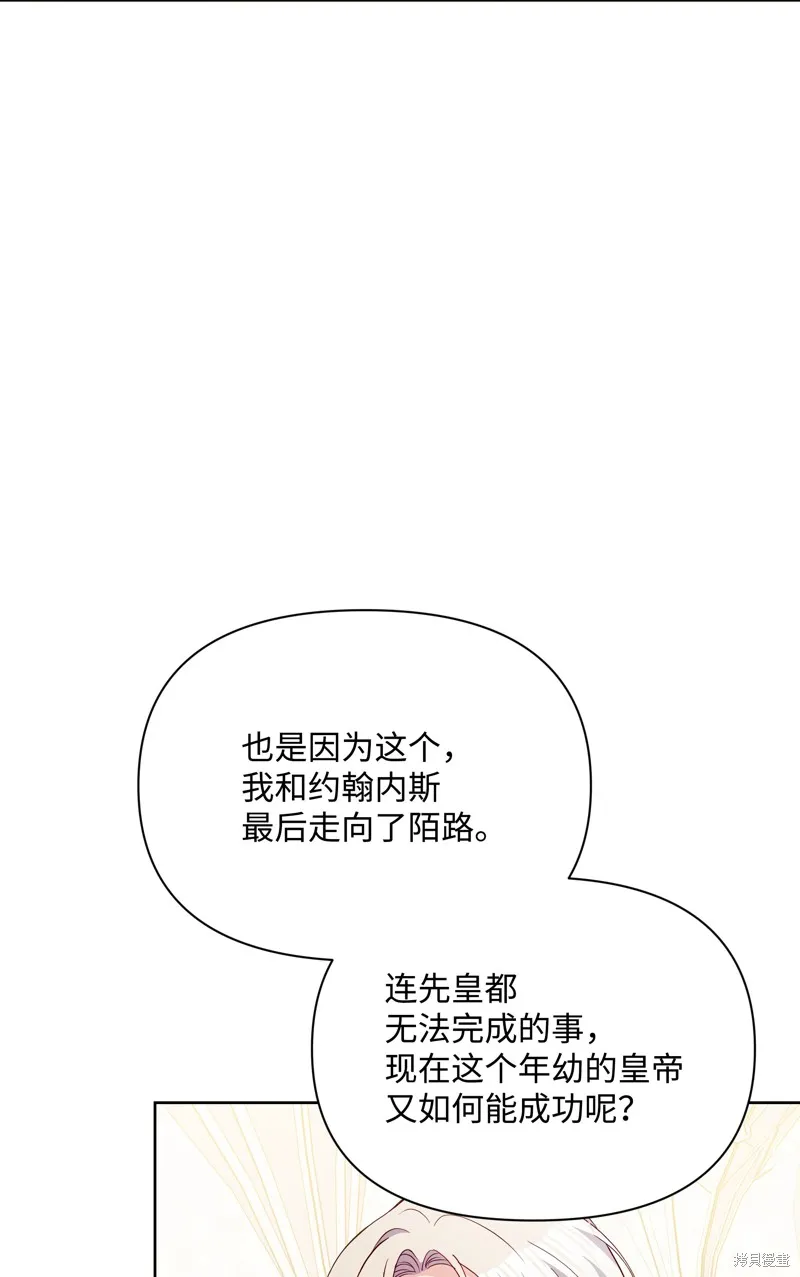 暴君的监护人是反派魔女,第90話,第31张