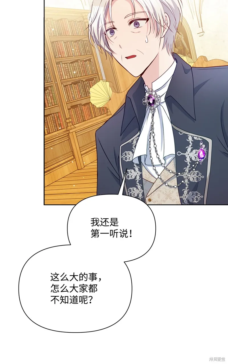 暴君的监护人是反派魔女,第90話,第32张
