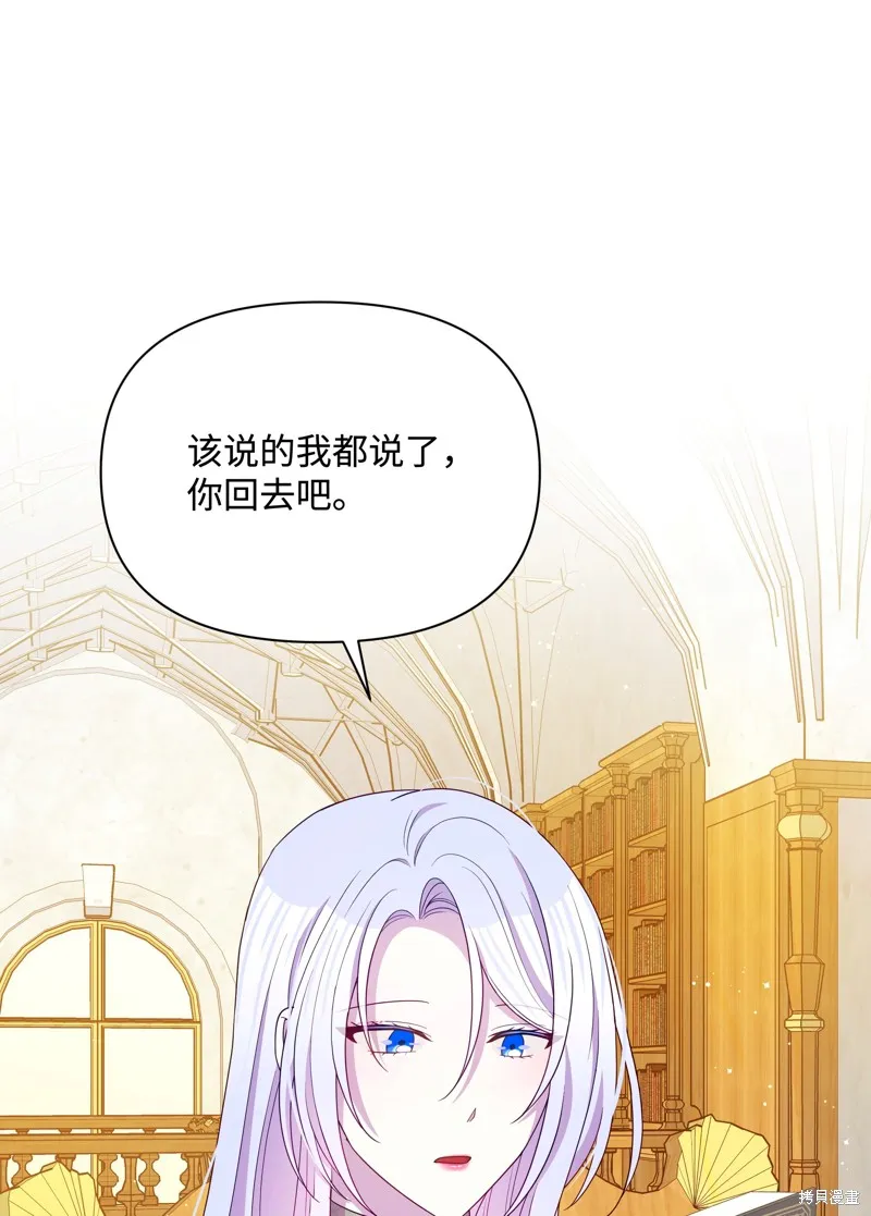 暴君的监护人是反派魔女,第90話,第36张