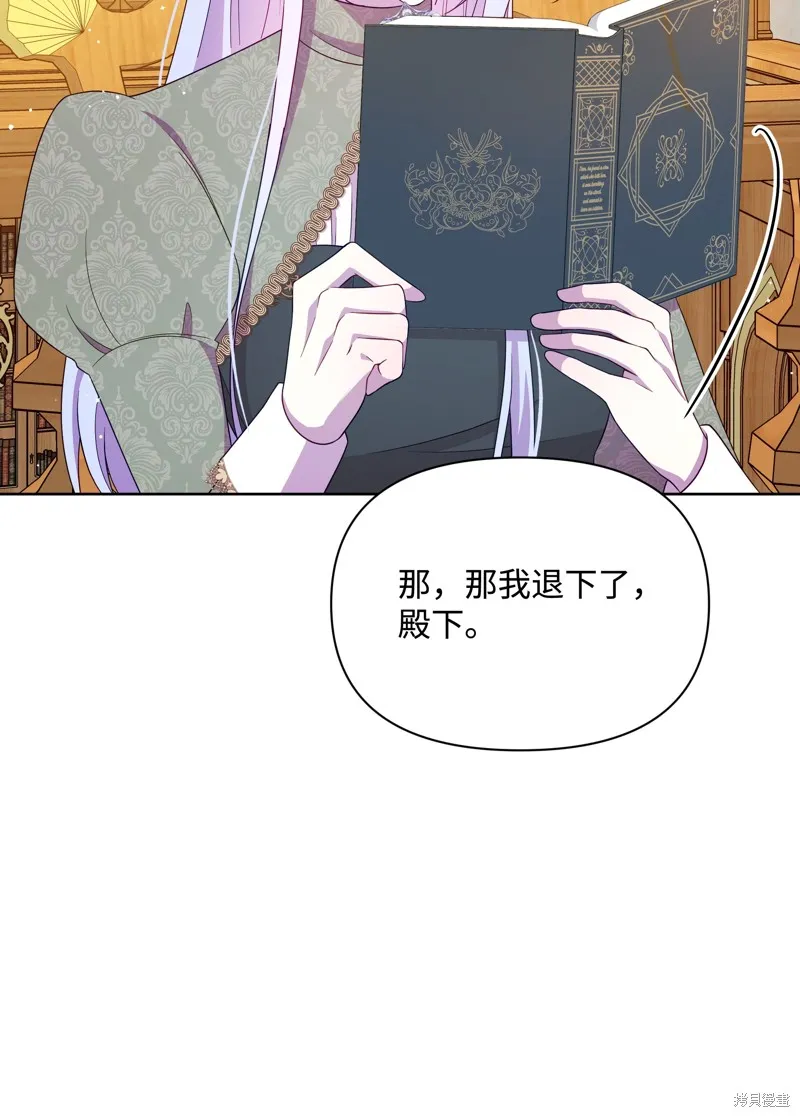 暴君的监护人是反派魔女,第90話,第37张
