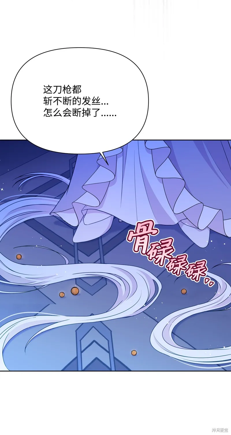 暴君的监护人是反派魔女,第90話,第4张