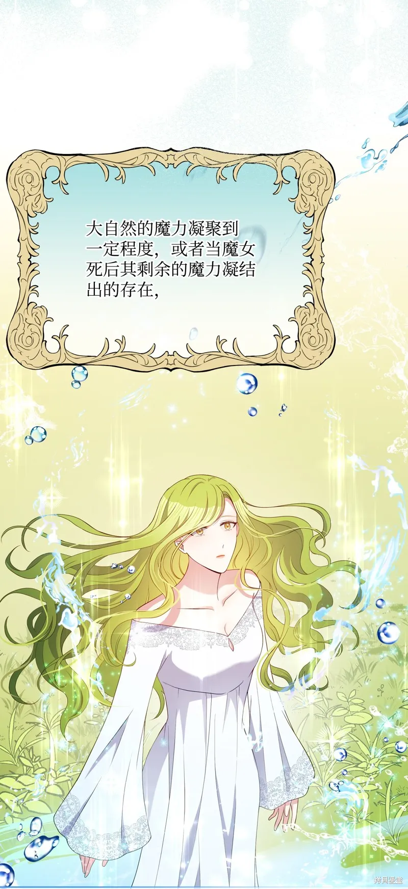 暴君的监护人是反派魔女,第90話,第42张