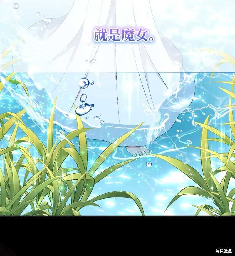 暴君的监护人是反派魔女,第90話,第43张