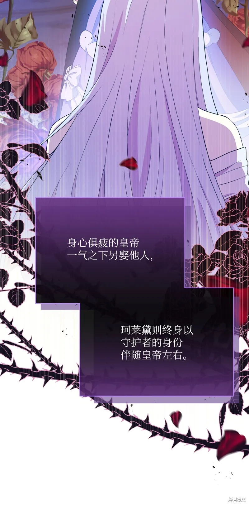 暴君的监护人是反派魔女,第90話,第46张
