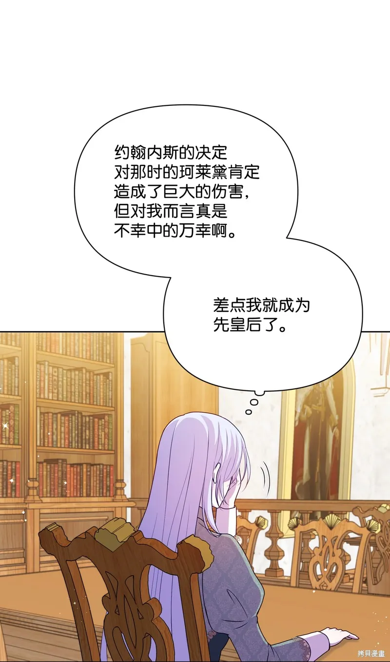暴君的监护人是反派魔女,第90話,第47张