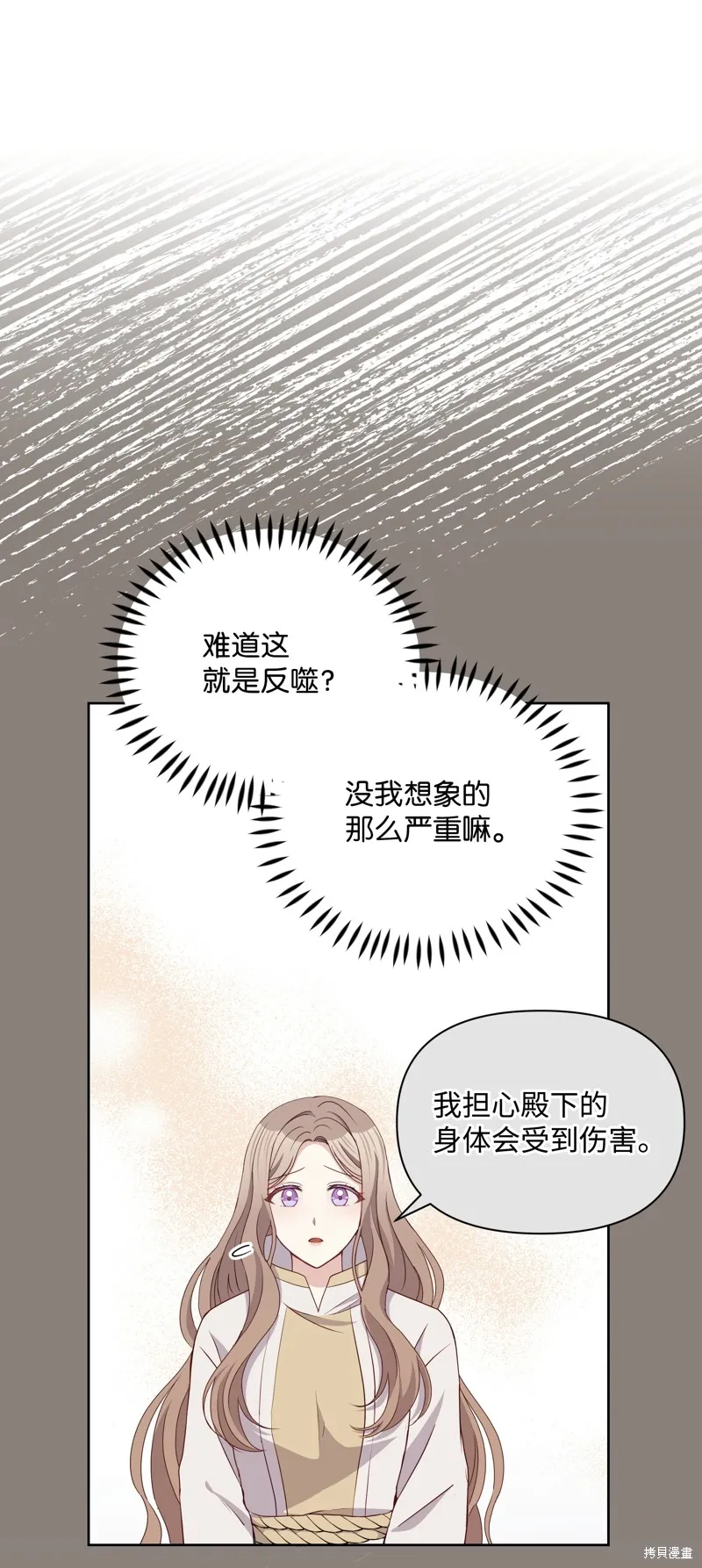 暴君的监护人是反派魔女,第90話,第5张