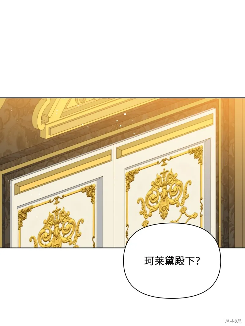 暴君的监护人是反派魔女,第90話,第50张
